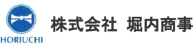 株式会社堀内商事
